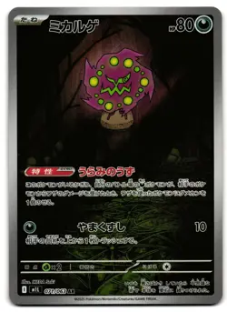 Spiritomb 071/063 - 🌊 Mega Brave Art Rare Pokemon TCG Japanese Holo 🖤 - LP - Image 1