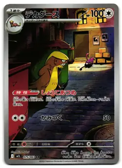Gumshoos 075/063 - 🌊 Mega Brave Art Rare Pokemon TCG Japanese Holo 🖤 - LP - Image 1
