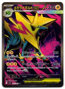 Mega Manectric EX 077/063 - 🌊 Mega Symphonia Pokemon TCG Japanese 🖤 - LP - Image 1