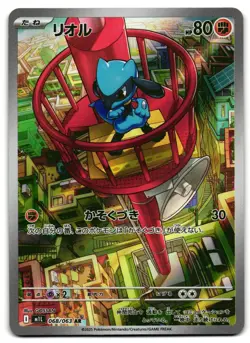 Riolu 068/063 - 🌊 Mega Brave Pokemon TCG Japanese Holo 🖤 - LP - Image 1