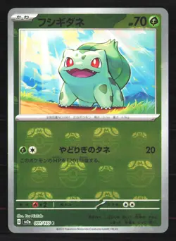 Bulbasaur - (Master Ball Pattern) 001/165 Sv2a: Pokemon Card 151 Holo (Japanese) - Image 1