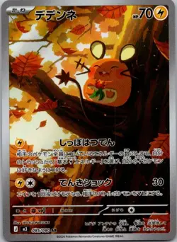 Dedenne 085/080 M3 Nihil Zero Pokemon Japanese Art Rare Holo NM 2026 - Image 1