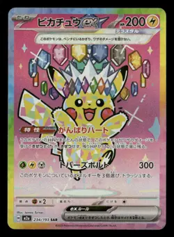 Pikachu ex - 234/193 - SAR - MEGA Dream ex - Japanese - Pokemon - NM/M - Image 1