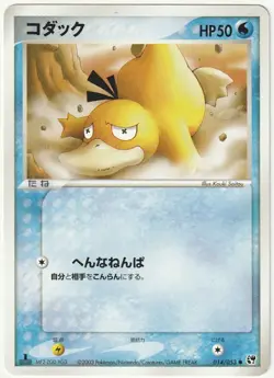Psyduck 014/053 1st Edition Pokemon TCG Miracle of The Desert Japanese MP - Image 1