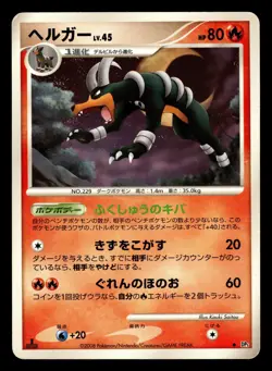 Houndoom DPBP#287 Japanese Temple of Anger DP5 1st Edition Pokemon Kouki Saitou - Image 1