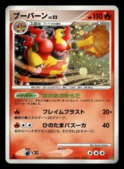 Magmortar Japanese Magmortar vs Electivire Deck DP4 1st Ed Holo Kouki Saitou - Image 1