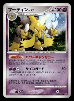 Alakazam DPBP#071 Japanese Secret of the Lakes DP2 Unlimited Holo Kouki Saitou - Image 1