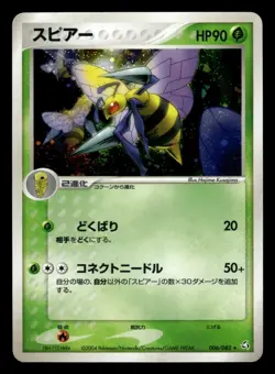 Beedrill 006/082 Japanese Flight of Legends ex Unlimited Holo Hajime Kusajima - Image 1
