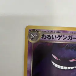 Dark Gengar 094 Darkness, and to Light... Japanese Holo Rare HP 70 Pokemon TCG - Image 3