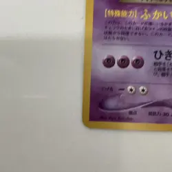 Dark Gengar 094 Darkness, and to Light... Japanese Holo Rare HP 70 Pokemon TCG - Image 5
