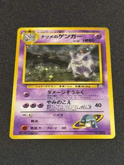 Pokemon Card - Sabrina's Gengar Gym 2: Challenge from the Darkness Holo Japanese - Image 1