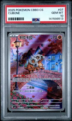 Pokemon PSA 10 GEM MT Cubone AR 2025 04 07/07 Gem Pack Vol.3 S.Chinese - Image 1