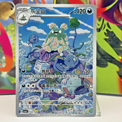 Garbodor 134/128 AR Pokemon TCG Chinese CSv6C Paradox Veil NM [US SELLER] - Image 1