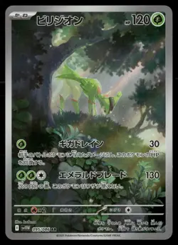 Virizion 095/086 Art Rare SV11W: White Flare Pokemon Japanese Holo NM - Image 1