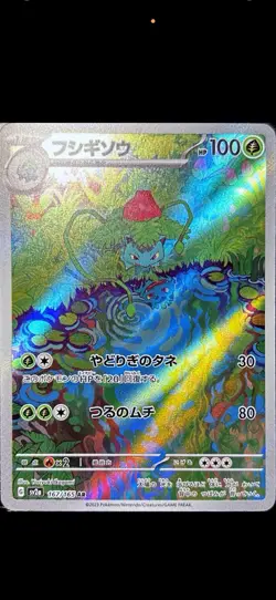 Ivysaur 167/165 Sv2a: Pokemon Card 151 Holo (Japanese) - Image 1