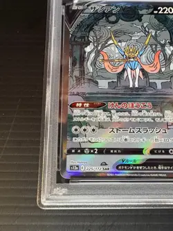 PSA 10 Zacian Pokemon VSTAR Universe Special Art Rare Limited Pokemon Card - Image 5