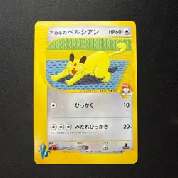 Pokemon Card Whitney's Persian VS 016/141 1st Edition Japanese - Image 1