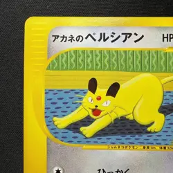 Pokemon Card Whitney's Persian VS 016/141 1st Edition Japanese - Image 2