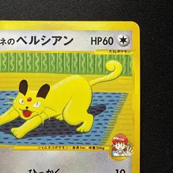 Pokemon Card Whitney's Persian VS 016/141 1st Edition Japanese - Image 3