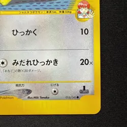 Pokemon Card Whitney's Persian VS 016/141 1st Edition Japanese - Image 5