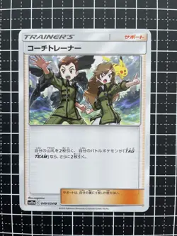 Pokemon card trainer coach 049/054 Japanese - Image 1
