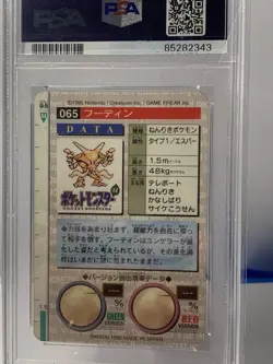 1996 POKEMON JAPANESE BANDAI CARDDASS VENDING #65 ALAKAZAM PRISM PSA 8 - Image 3