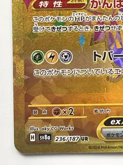 Pikachu ex UR 236/187 Terastal Festival sv8a Pokemon Card Game Japanese - Image 4
