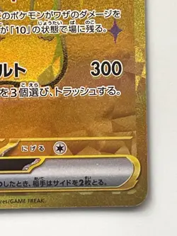 Pikachu ex UR 236/187 Terastal Festival sv8a Pokemon Card Game Japanese - Image 5
