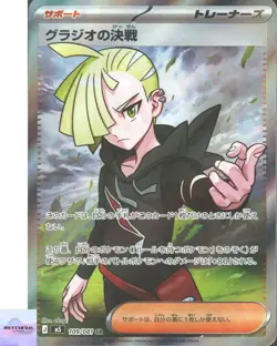 Gladion's Showdown SR 109/081 M5 Abyss Eye Pokemon Card Game Japanese NM - Image 1