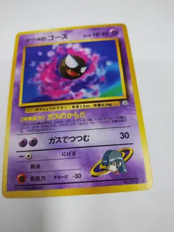 MINT Sabrina's Gastly Gym Challenge No. 092 Pokemon Card Japanese - Image 1