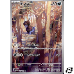 Deino AR 142/086 White Flare SV11W Pokemon Card Game Japanese Scarlet & Violet - Image 1