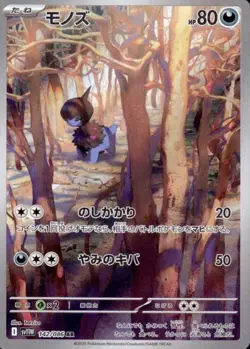 Deino AR 142/086 White Flare SV11W Pokemon Card Game Japanese Scarlet & Violet - Image 2