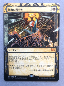 Mtg Carte Magic Strixhaven Demonic Tutor Etched FOIL Jpn NM - Image 1