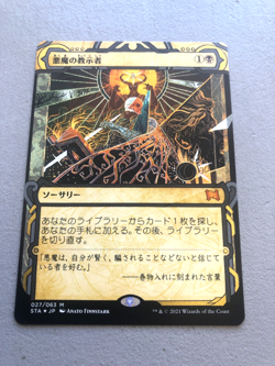 Mtg Carte Magic Strixhaven Demonic Tutor Etched FOIL Jpn NM - Image 2