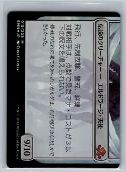 MTG JAPANESE Eldritch Moon Bruna, the Fading Light / Brisela #015/205 Foil TCG - Image 2