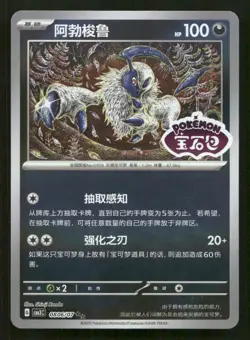 Absol 0806/07 Gem Pack Volume 3 NM/M Pokemon - Image 1