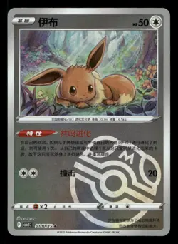 Eevee 0110/15 Gem Pack Volume 2 NM/M Pokemon - Image 1
