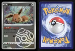 Eevee 0110/15 Gem Pack Volume 2 NM/M Pokemon - Image 3