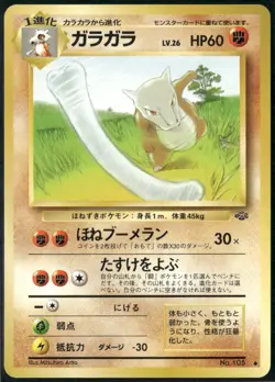 Marowak NO. 105 Uncommon Jungle Pokemon Japanese Near Mint - Image 1