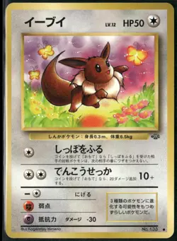 Eevee NO. 133 Common Jungle Pokemon Japanese Near Mint - Image 1