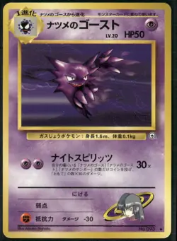 Sabrina's Haunter NO. 093 Uncommon Gym Challenge Pokemon Japanese Near Mint - Image 1
