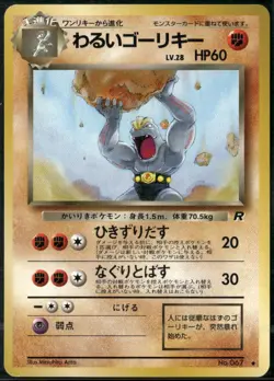 Dark Machoke NO. 067 Uncommon Team Rocket Pokemon Japanese Near Mint - Image 1