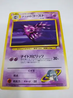 MINT Sabrina's Haunter NO. 093 Uncommon Gym Challenge Pokemon Japanese Mint - Image 1