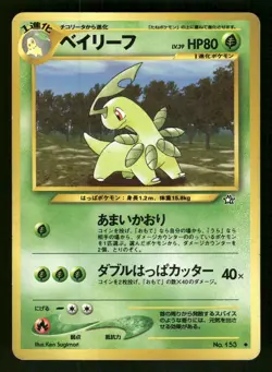 Bayleef Japanese Pokemon Gold, Silver, to a New World... - Image 1