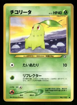 Chikorita Japanese Pokemon Gold, Silver, to a New World... - Image 1