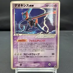(EX) Deoxys ex 027/PCG-P Wonderland Magazine Promo Glossy Japanese Pokemon Card - Image 1