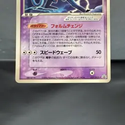 (EX) Deoxys ex 027/PCG-P Wonderland Magazine Promo Glossy Japanese Pokemon Card - Image 3