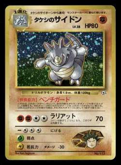 Brock's Rhydon - NO. 112 - Holo Rare - Gym Heroes - Japanese - Pokemon - MP - Image 1
