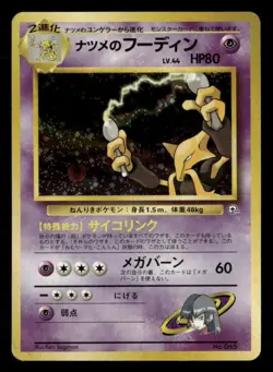 Sabrina's Alakazam - NO. 065 - Holo Rare - Gym Challenge - Japanese - LP - Image 1