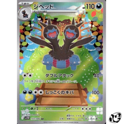 Zweilous AR 143/086 White Flare SV11W Pokemon Card Japanese Scarlet & Violet - Image 1